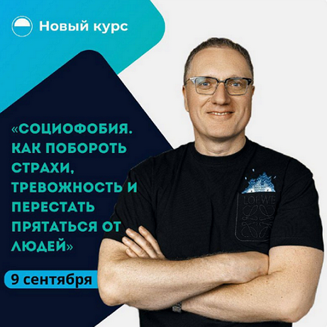 [Ренат Петрухин] Социофобия. Как побороть страхи, _0.png
